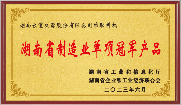 湖南省制造业单项冠军乐竞·体育·产品企业