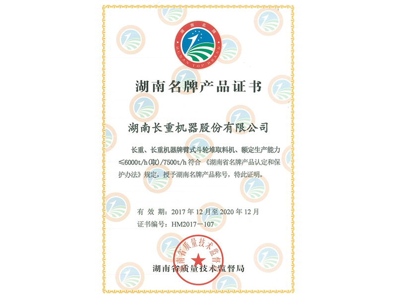 湖南名牌乐竞·体育·产品证书